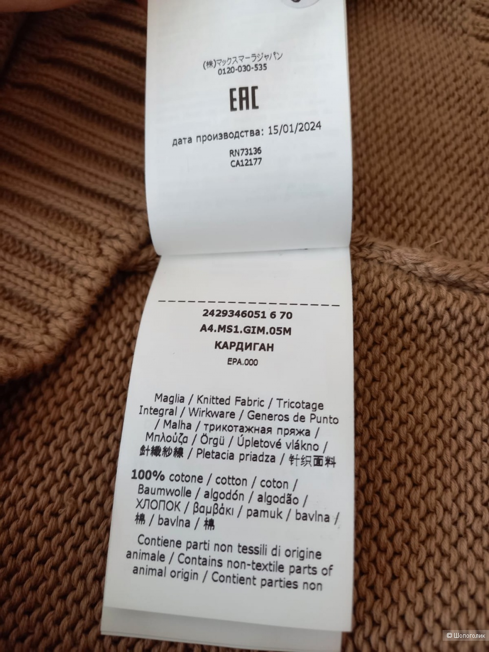 Кардиган Max Mara, размер XL