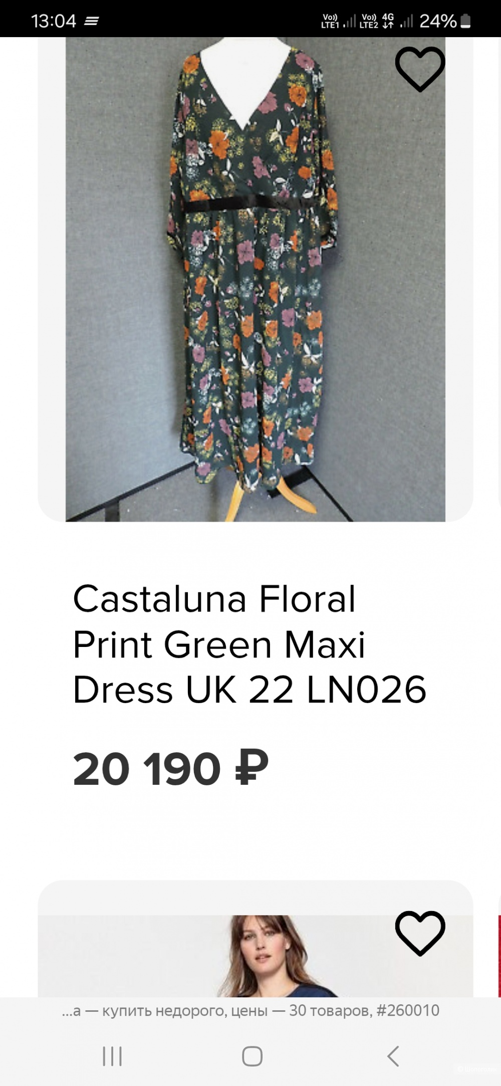 Платье Castaluna р.50+