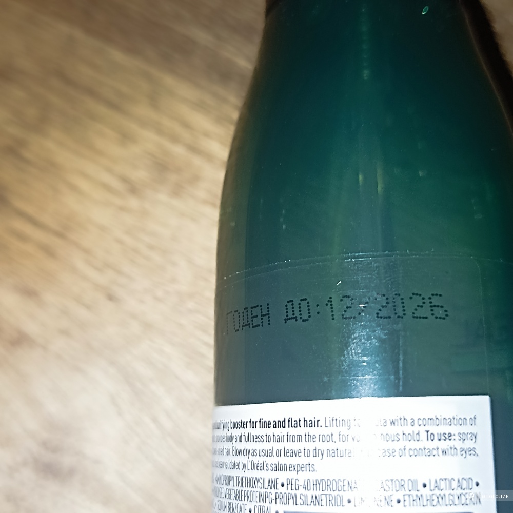 Loreal professionnel spray Serie Expert Volumetry 125 мл