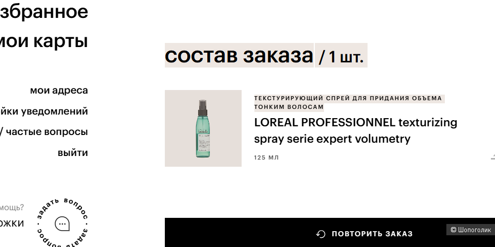 Loreal professionnel spray Serie Expert Volumetry 125 мл
