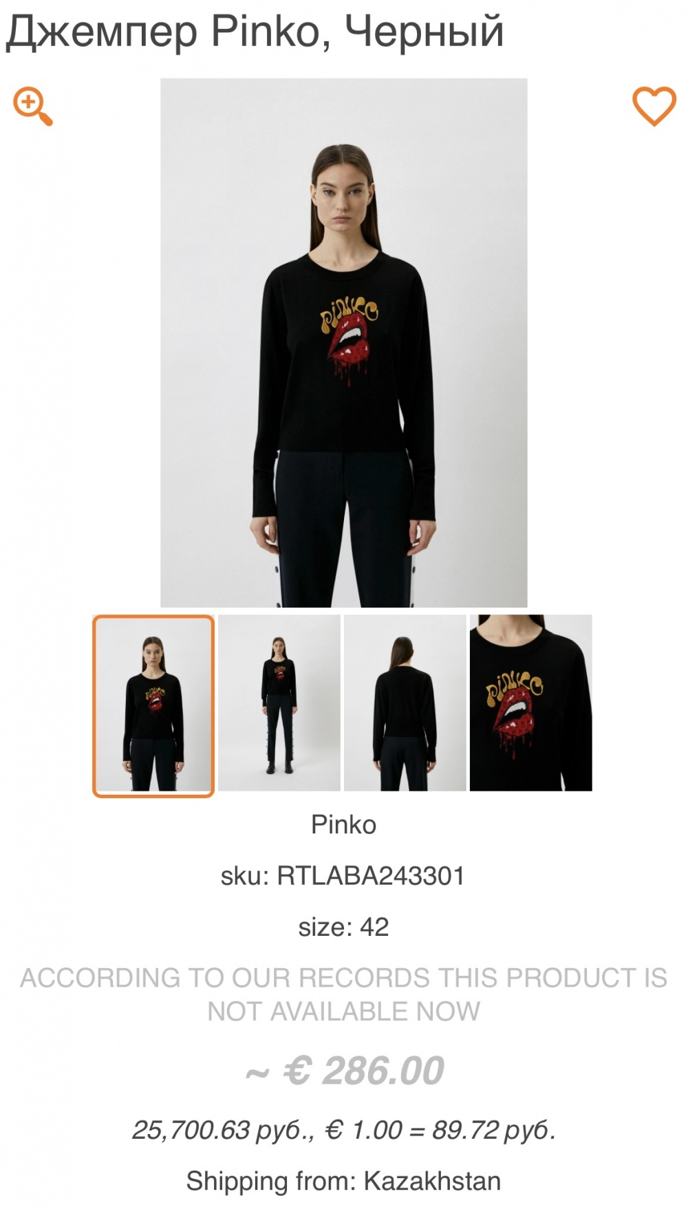 Джемпер Pinko 46 размер