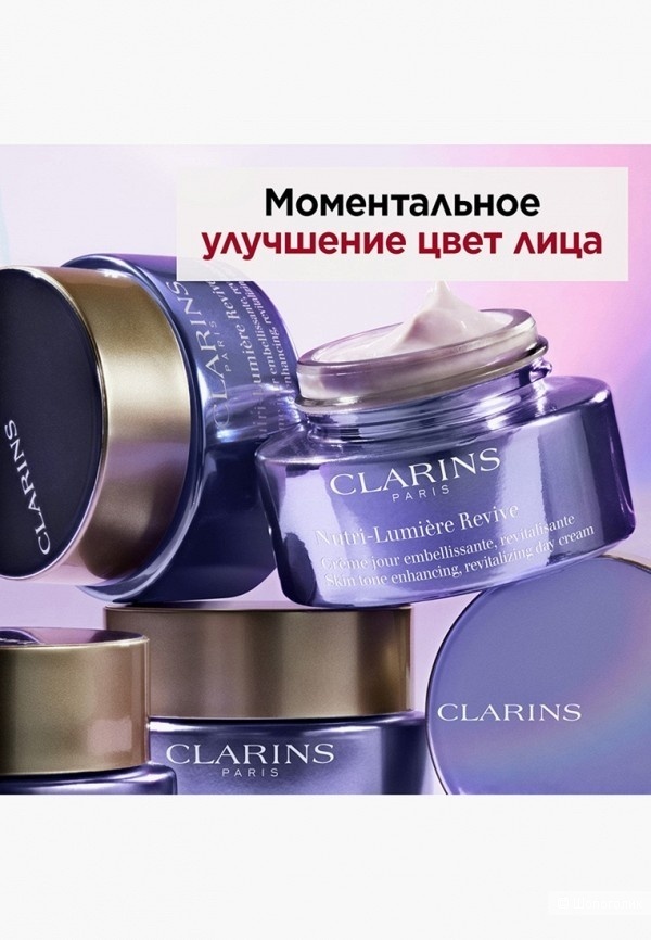 Крем Clarins nutri lumiere revive 15 ml