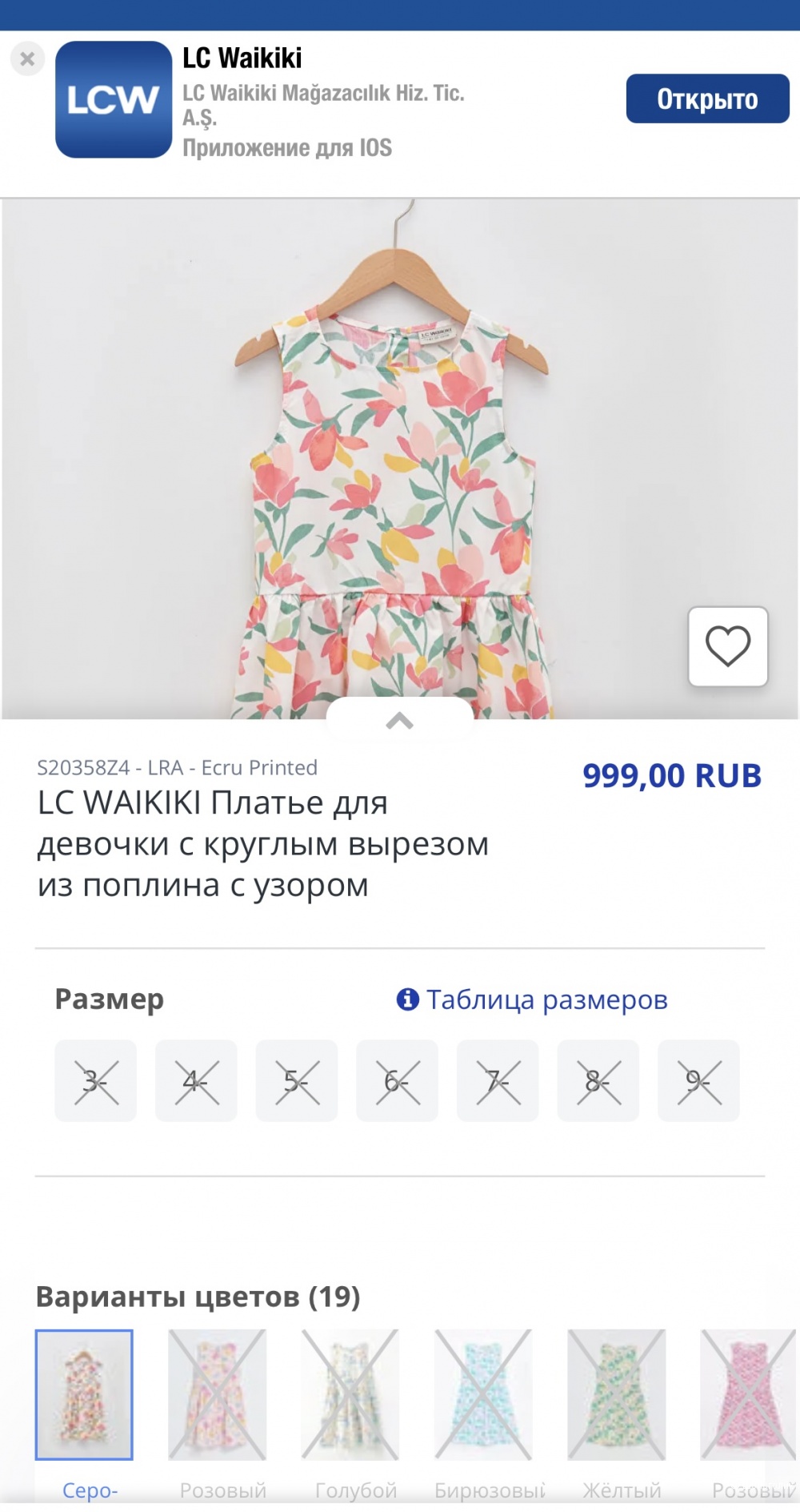 Платье LC Waikiki, р 134-140