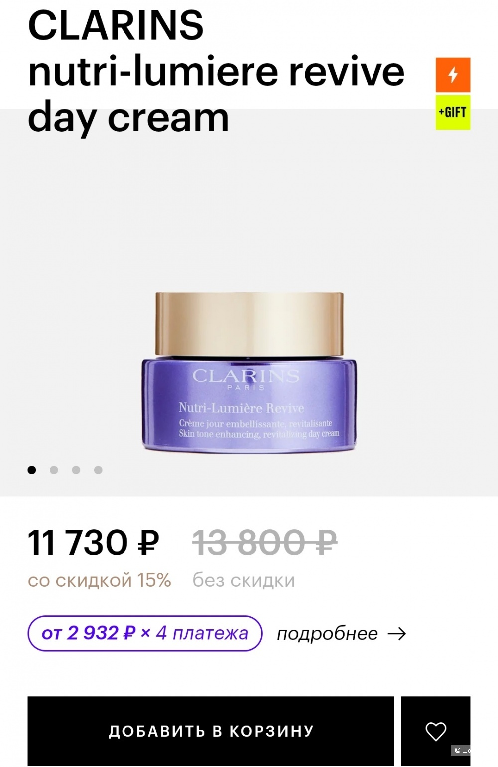Крем Clarins nutri lumiere revive 15 ml