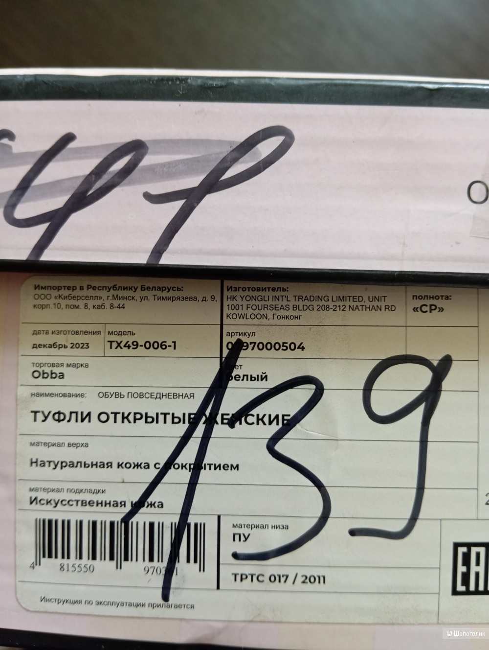Босоножки Obba 38 размер