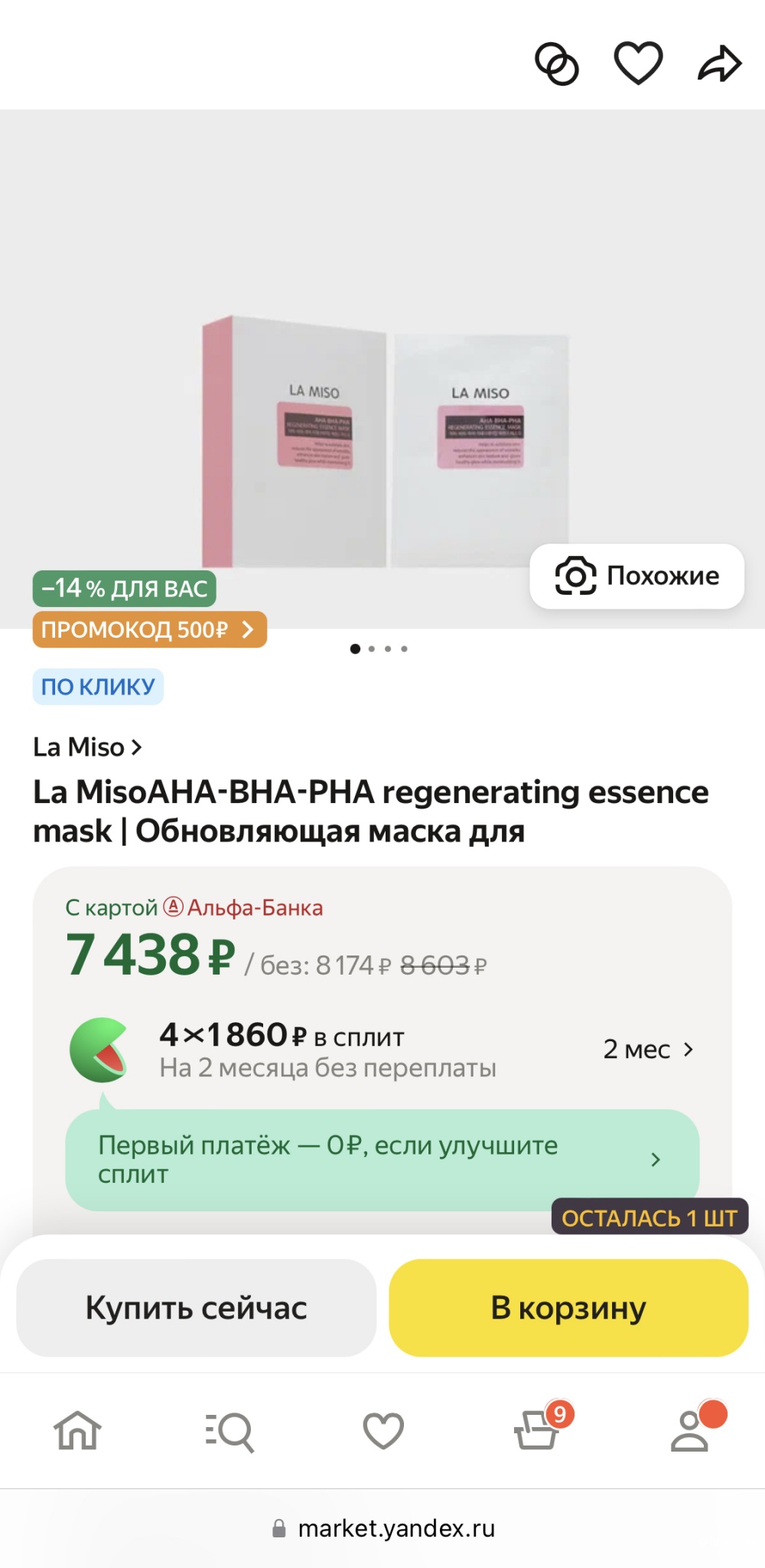 LA MISO AHA-BHA-PHA regenerating essence mask |10 шт