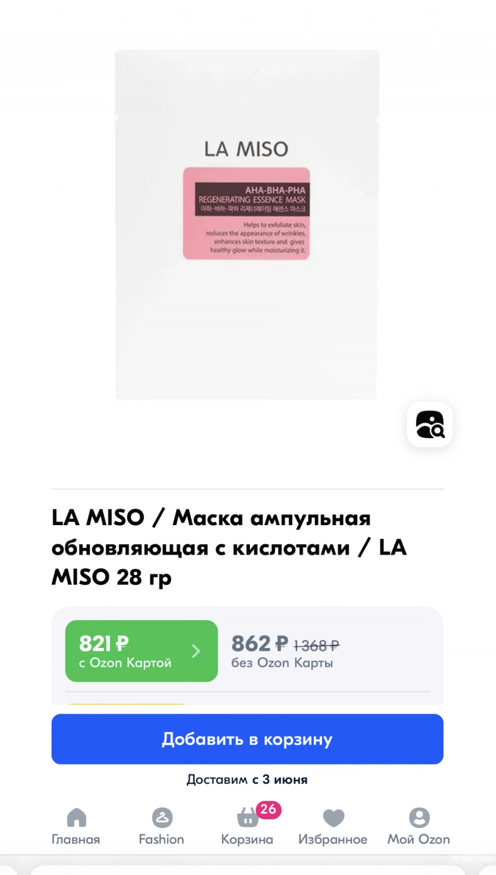 LA MISO AHA-BHA-PHA regenerating essence mask |10 шт