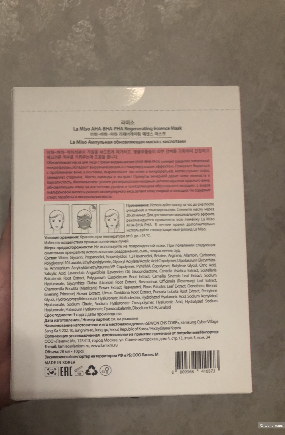 LA MISO AHA-BHA-PHA regenerating essence mask |10 шт