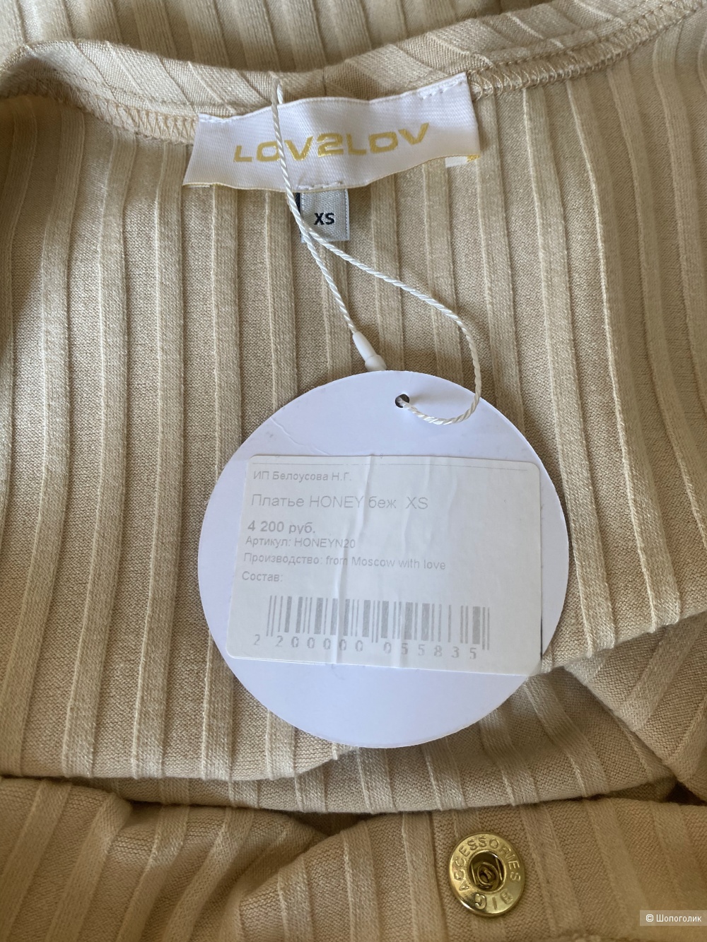 Платье майка LOV2LOV, XS-S
