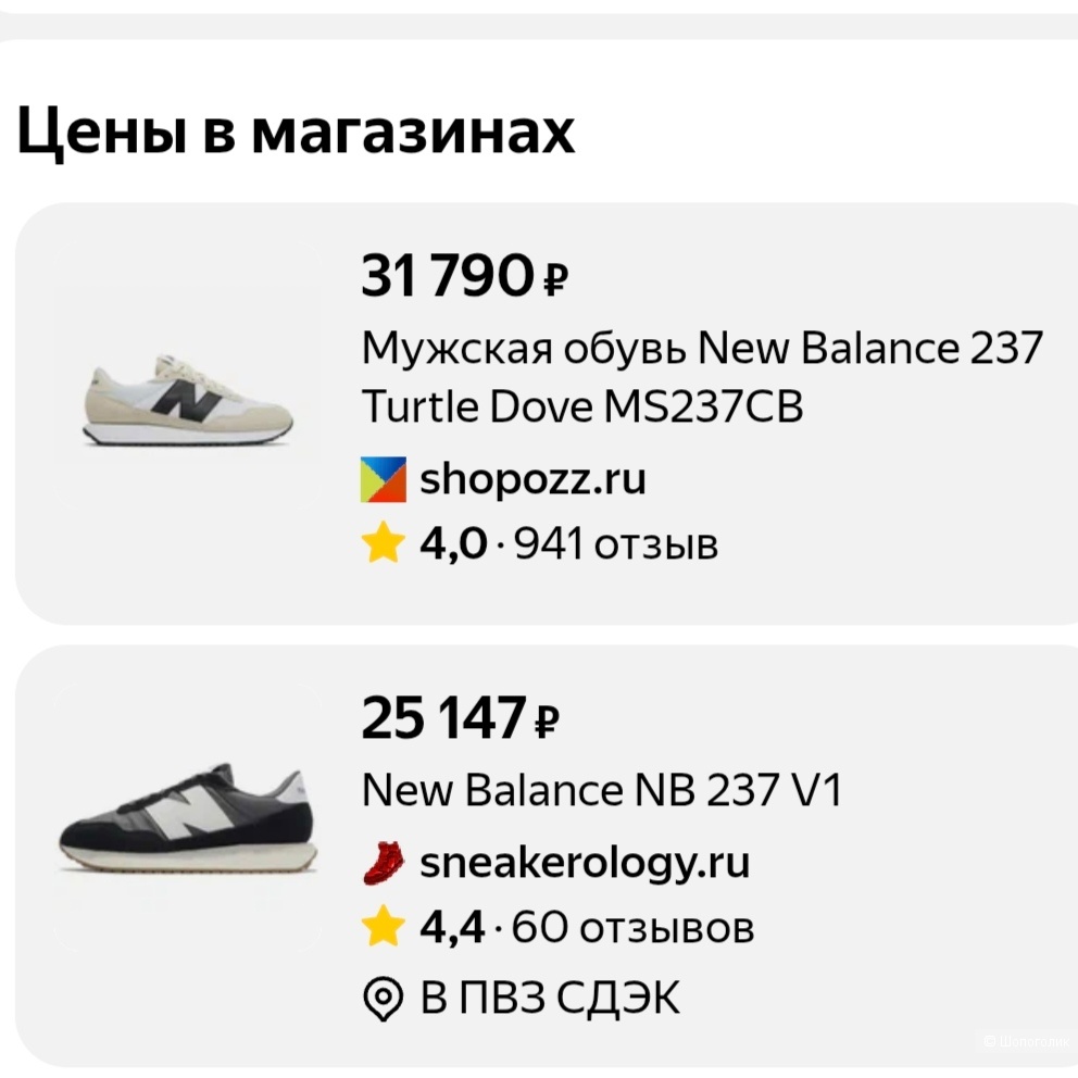 Кроссовки New Balance 237, размер 39-40