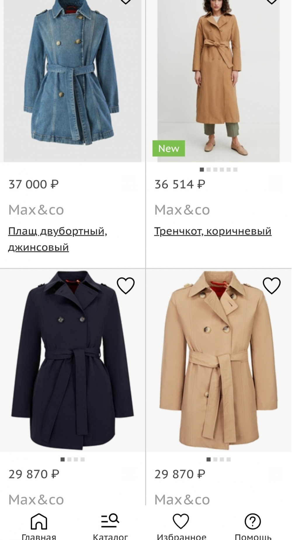 Тренч Max Mara (Max&Co), 44-46