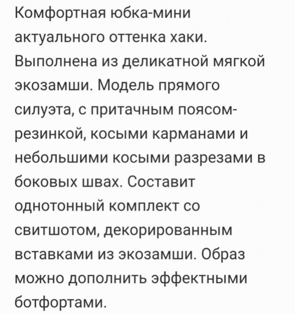 Юбка Elis 48 размер