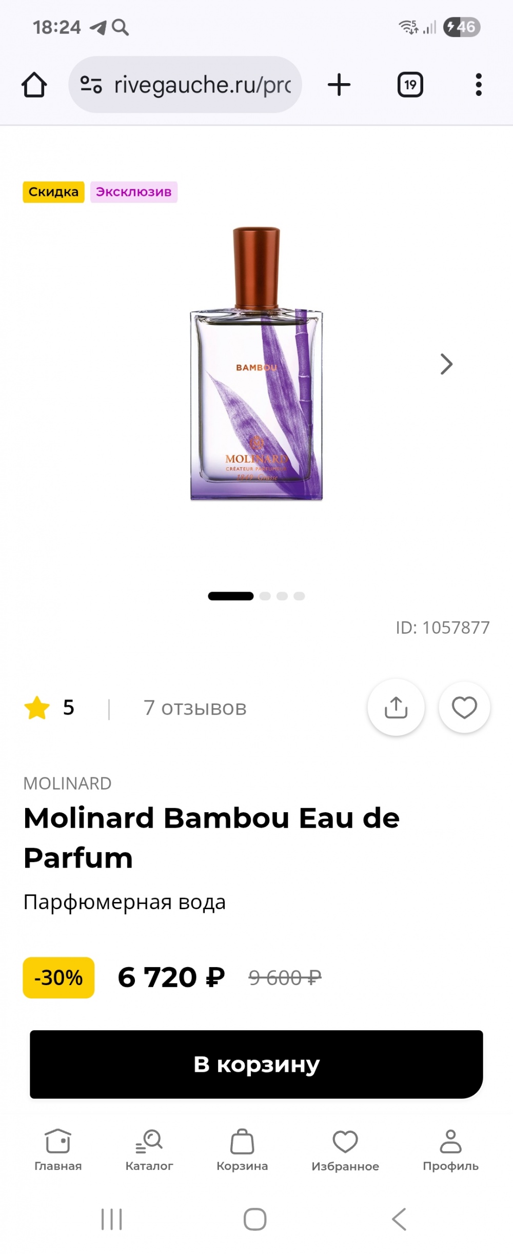 Парфюм MOLINARD BAMBOU, унисекс, 70/75 мл.