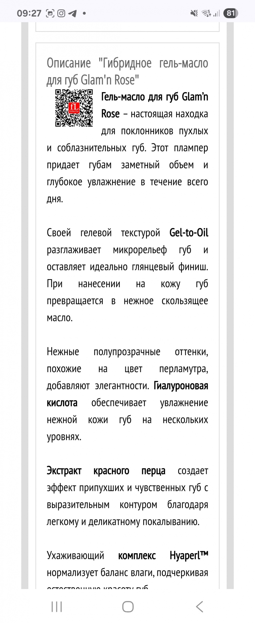 Сет для губ от Faberlic