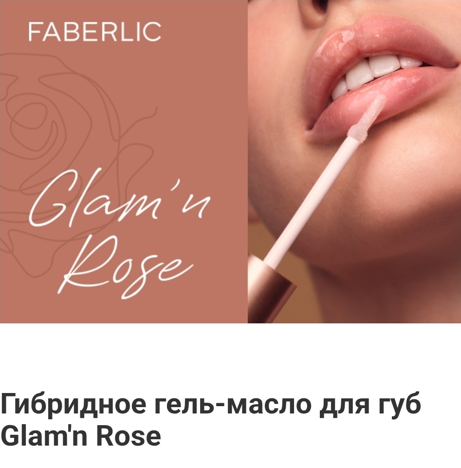 Сет для губ от Faberlic