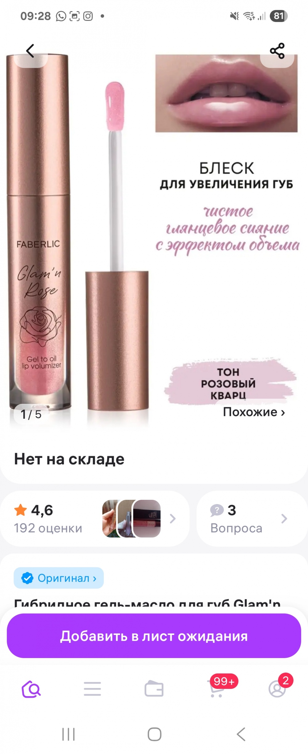 Сет для губ от Faberlic