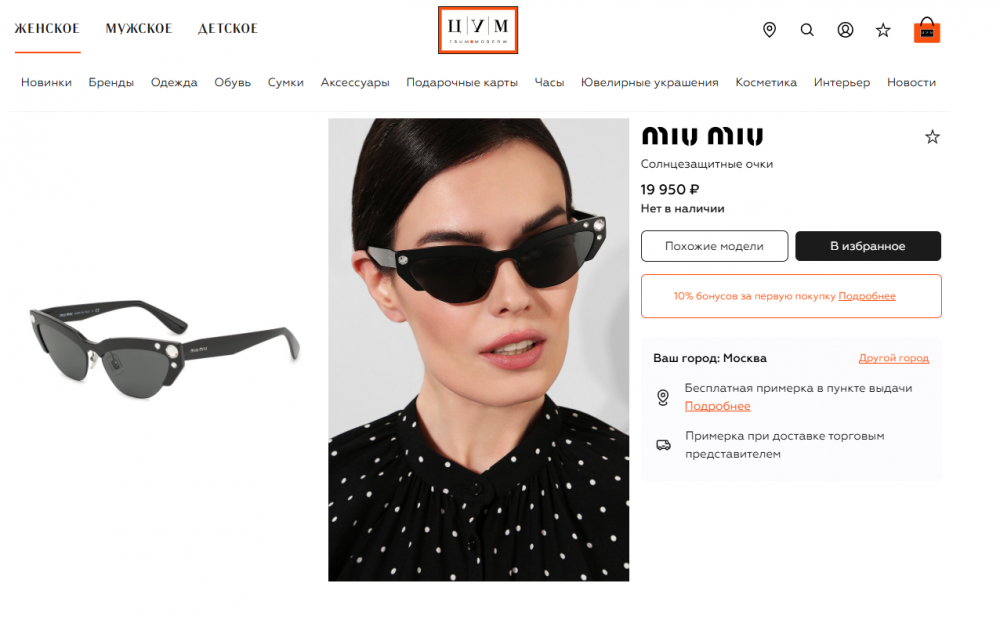 Солнцезащитные очки Miu Miu