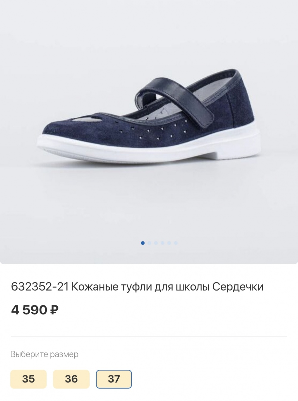 Котофей туфли 37 размер
