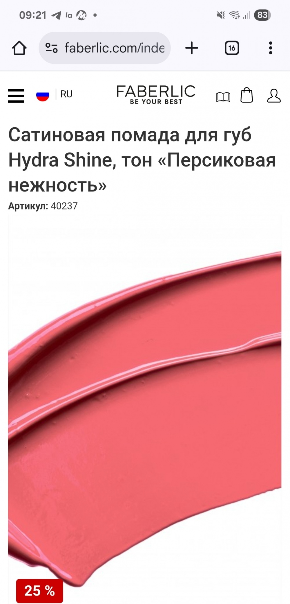 Сет для губ от Faberlic