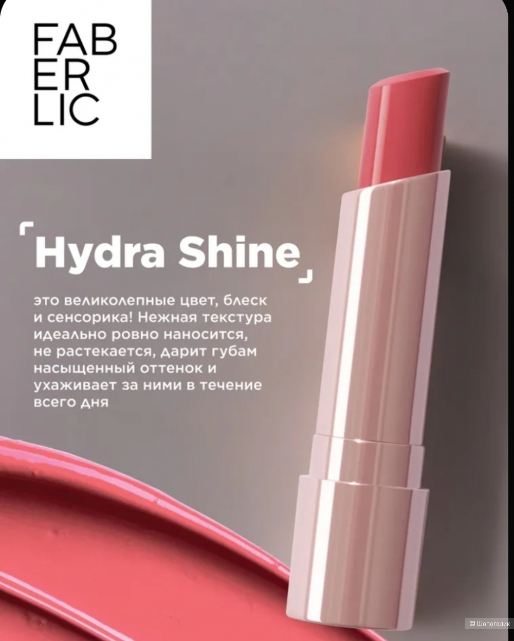 Сет для губ от Faberlic