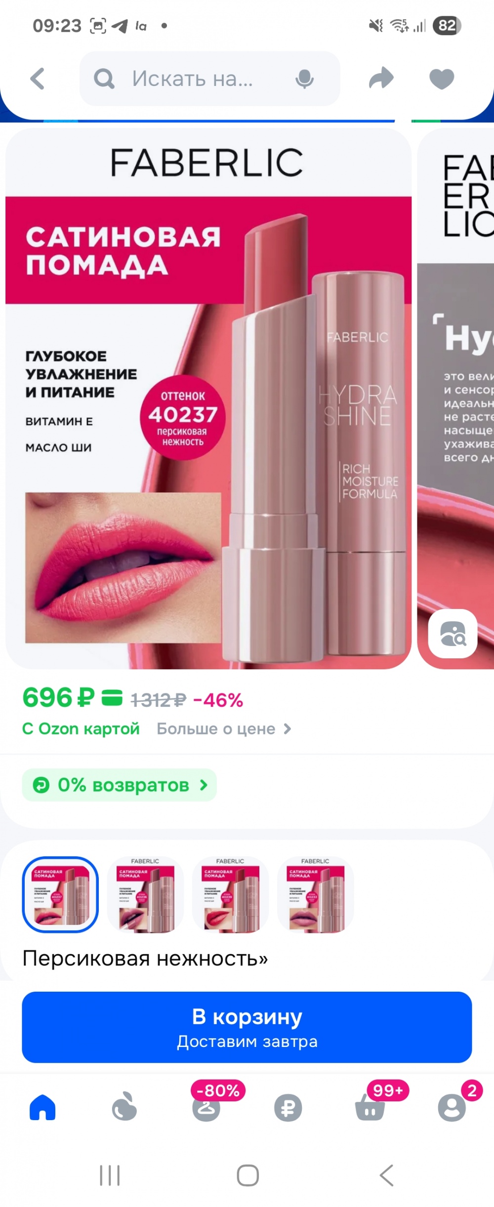 Сет для губ от Faberlic