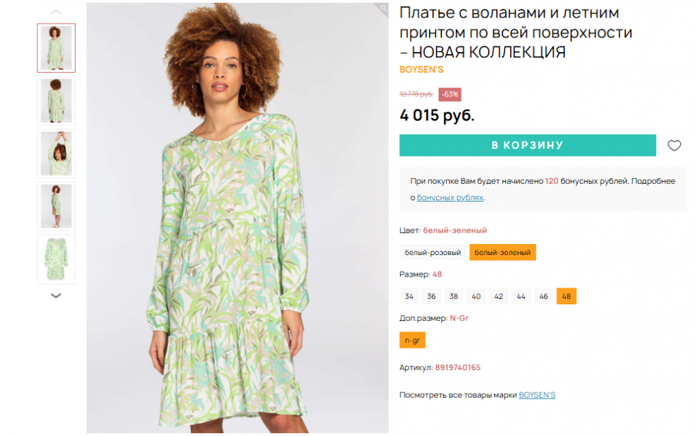 Платье от бренда «BOYSEN'S» размер 54-56