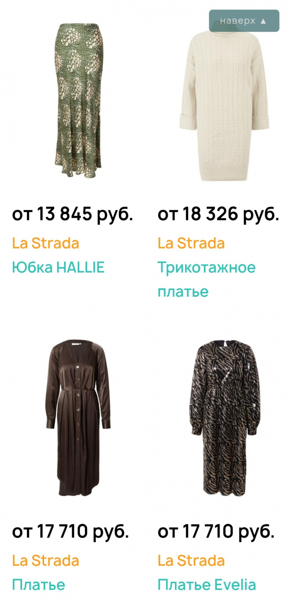 Жакет LA STRADA , р. EUR 44 ( Росс. 50)