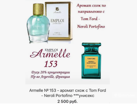 Лот : Пафюмерия Yves Rocher, Armelle.