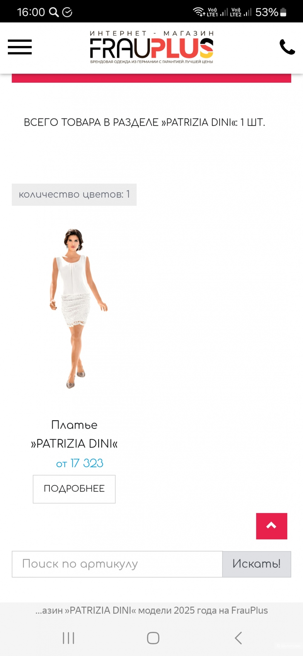 Платье Patrizia Dini р.42