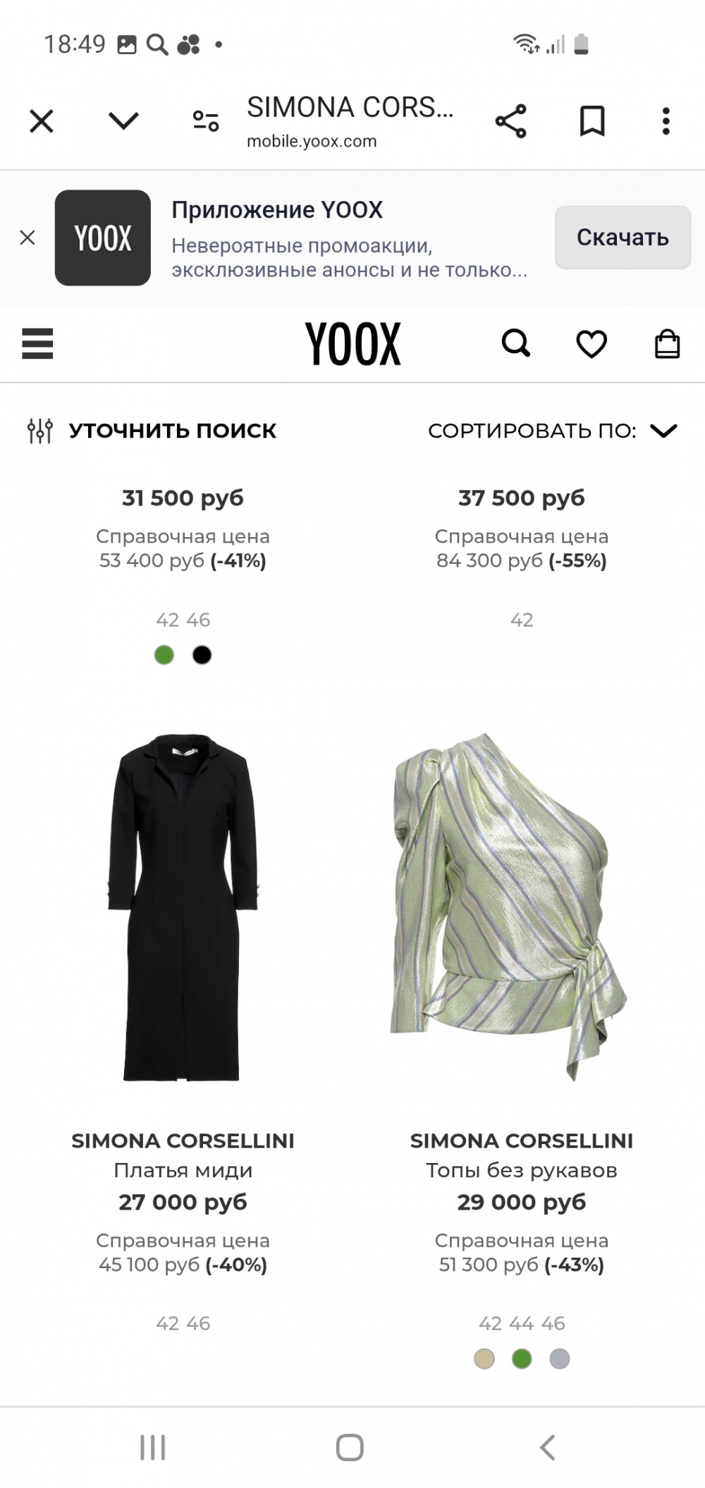 Блузка Simona Corsellini, 44-46 размер