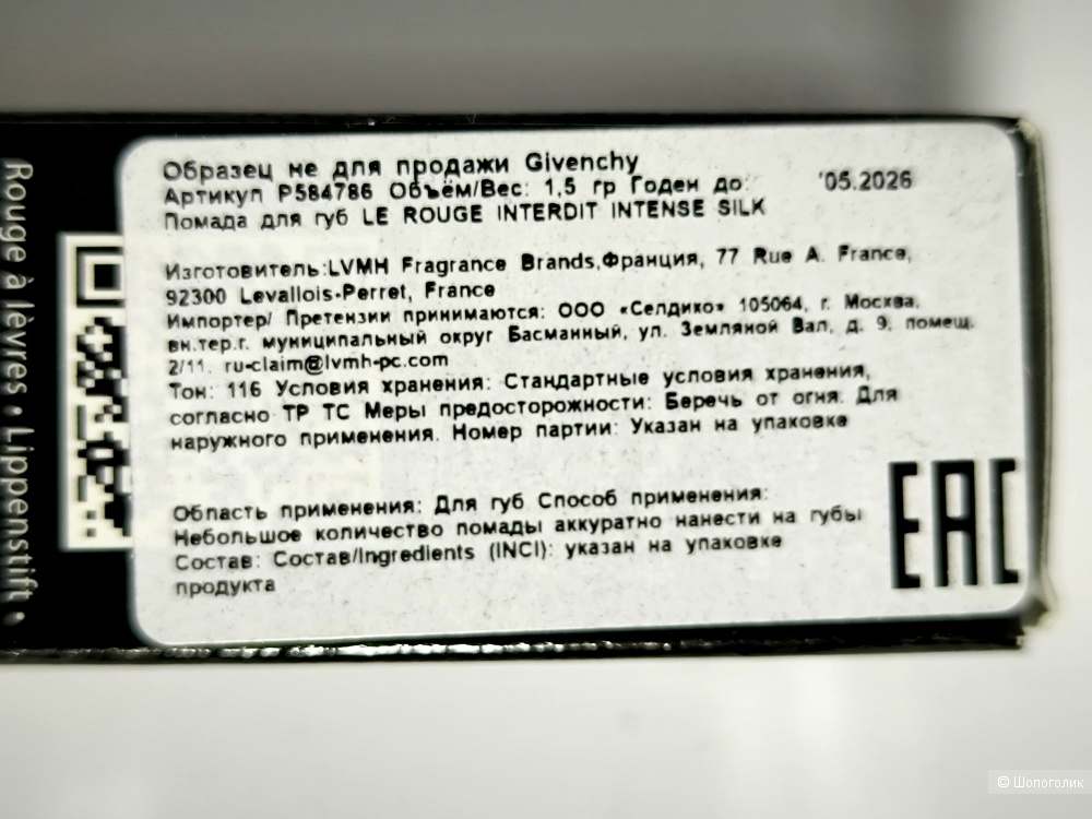 Миниатюра помады Givenchy, 1.5 гр