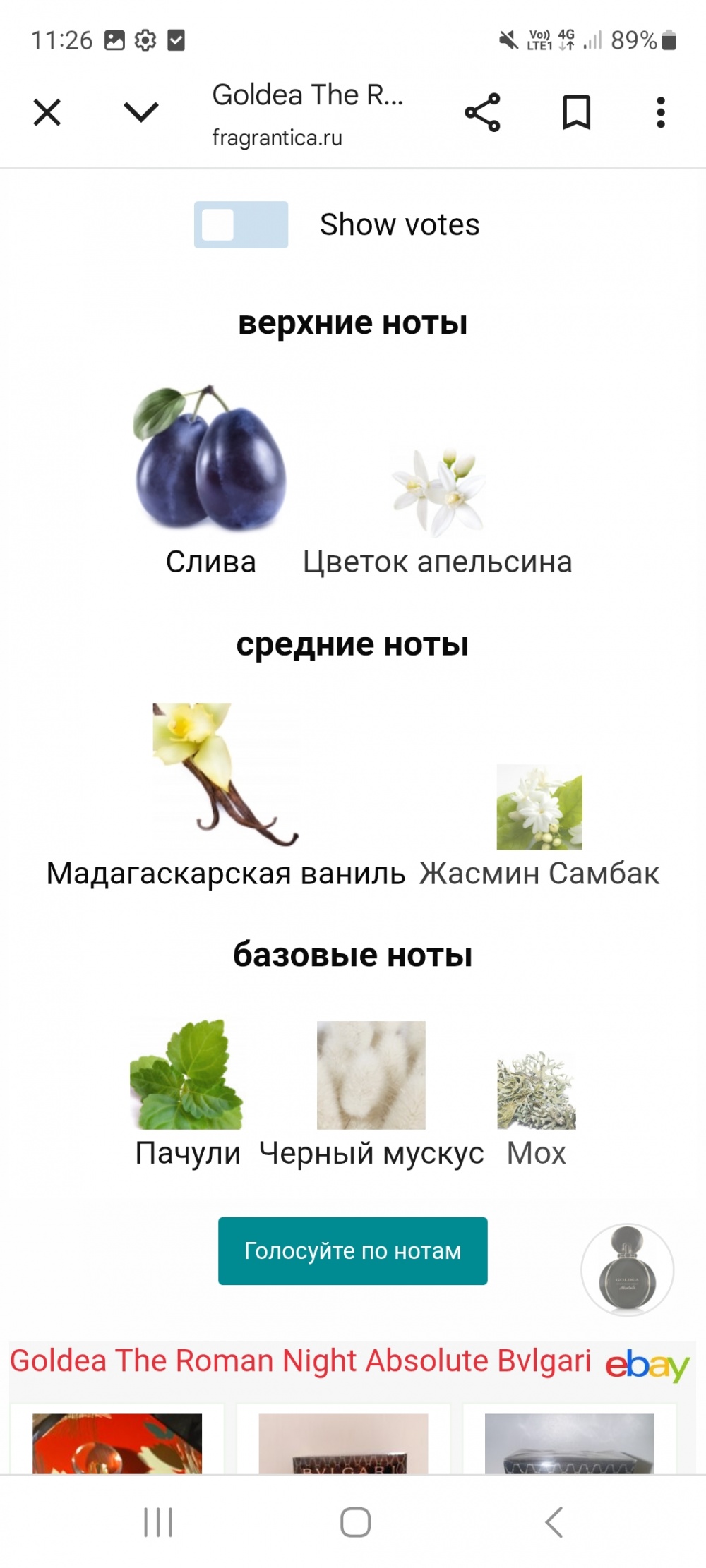 Парфюмерная вода Bvlgari Goldea the Roman night absolute 50 мл