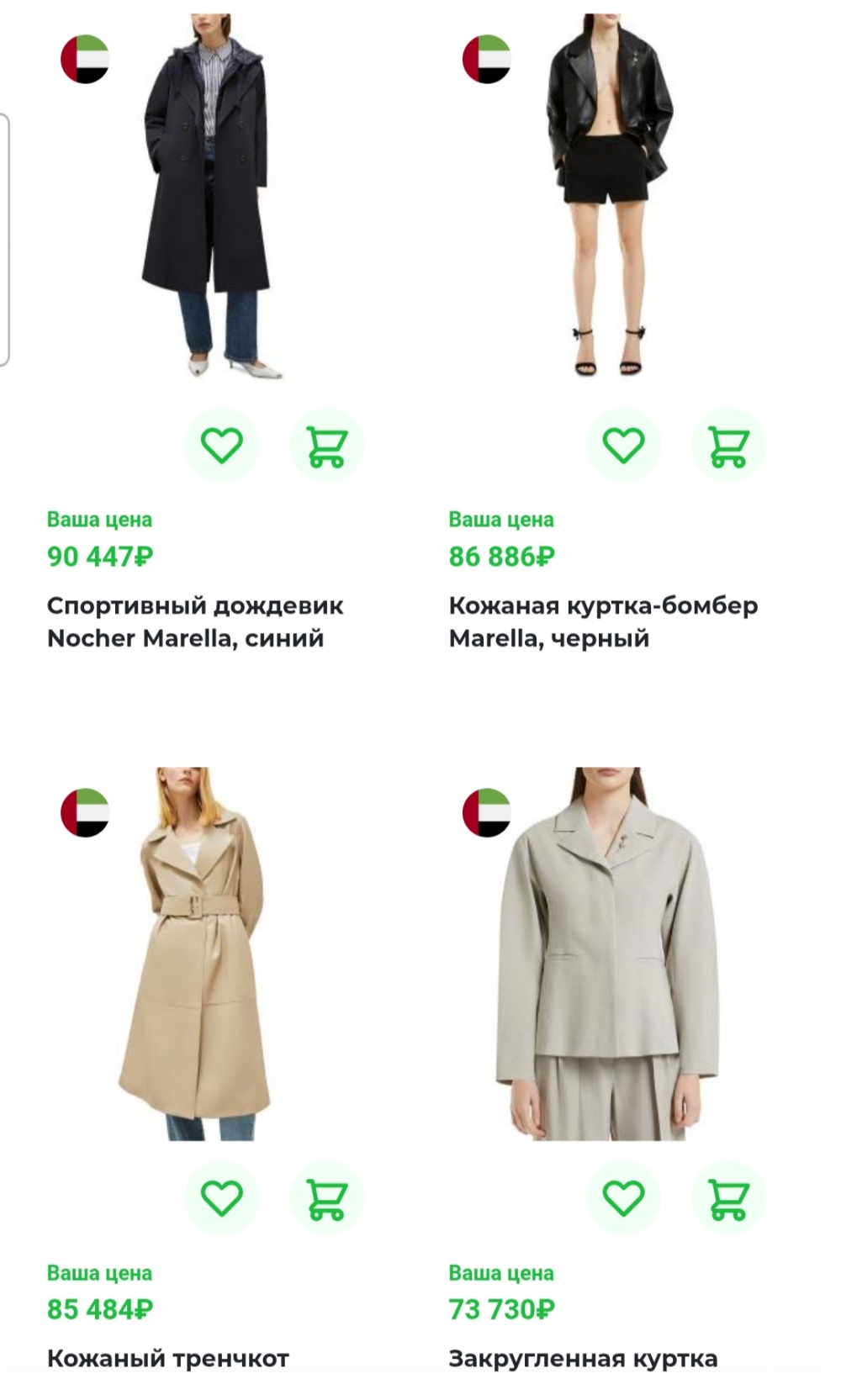 Куртка Max Mara (Marella), 46