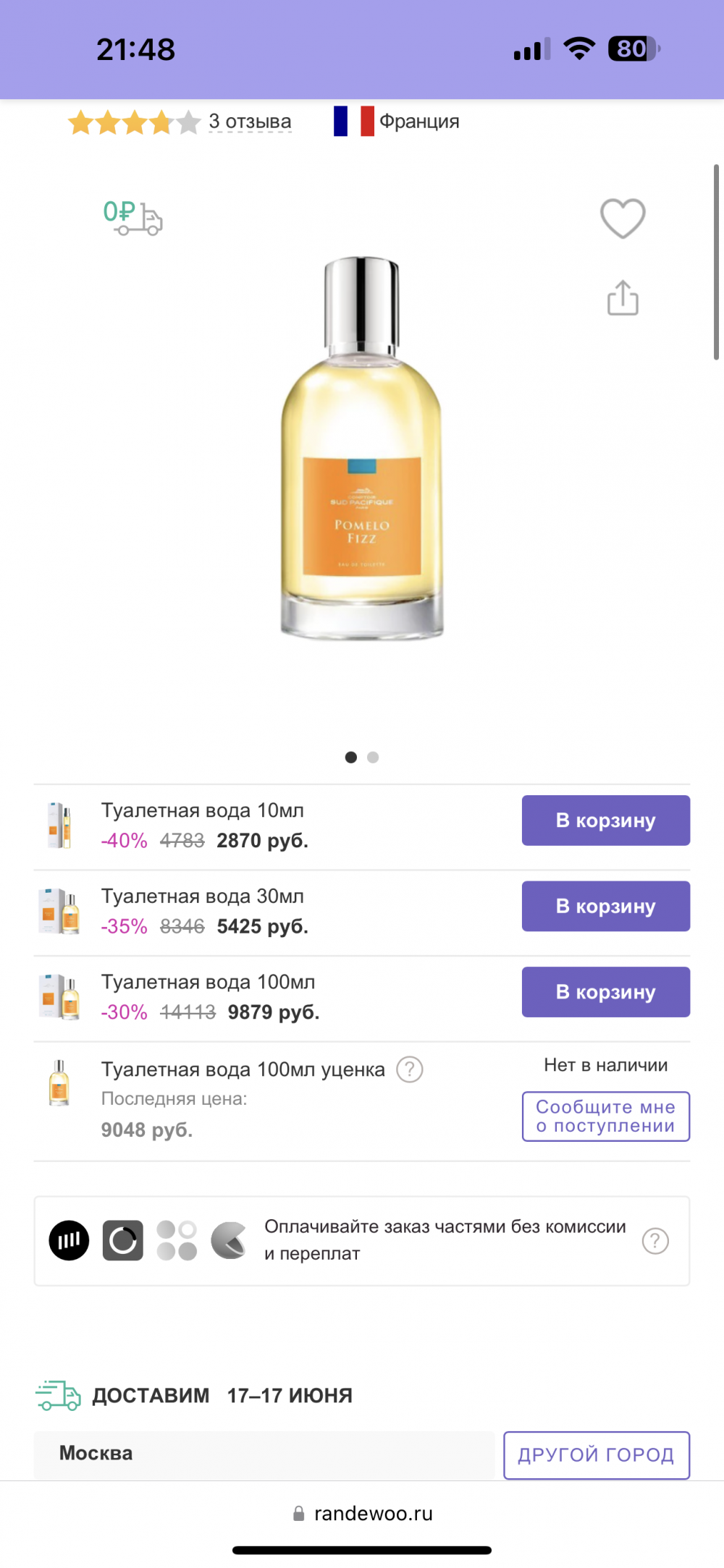 Духи Pomello Fizz 100 ml