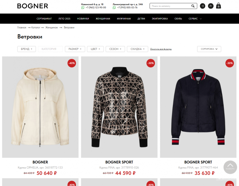 Ветровка Bogner 46-48