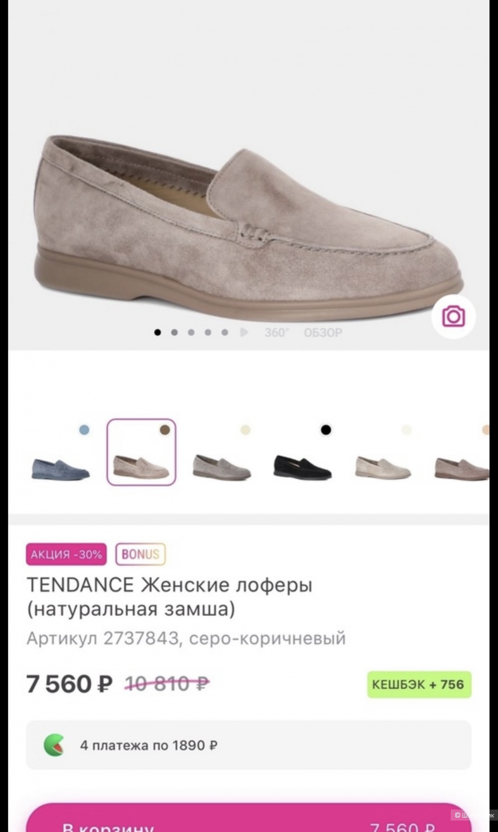Лоферы Tendence 39,5