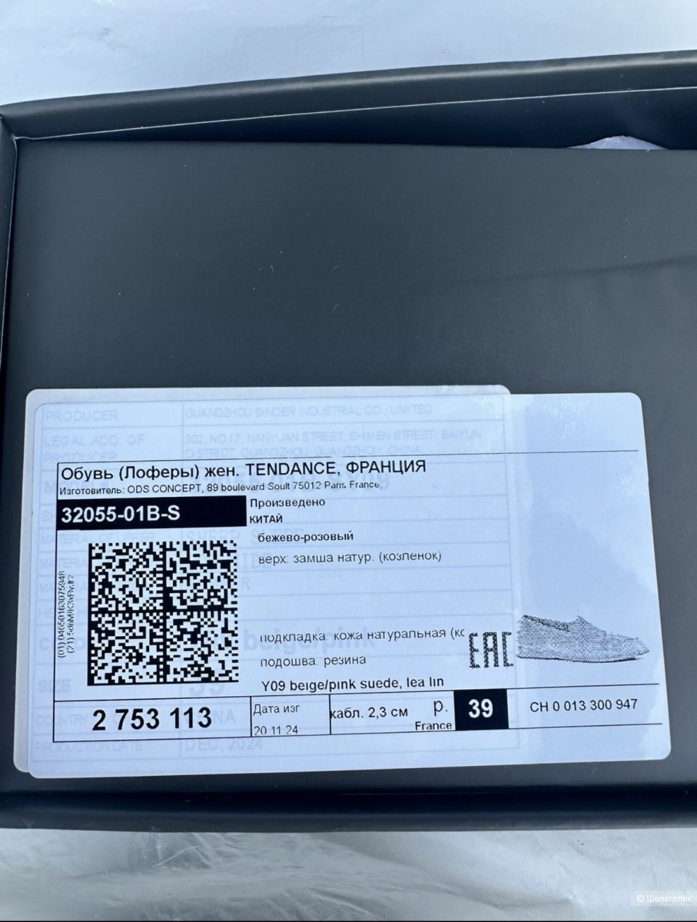 Лоферы Tendence 39,5