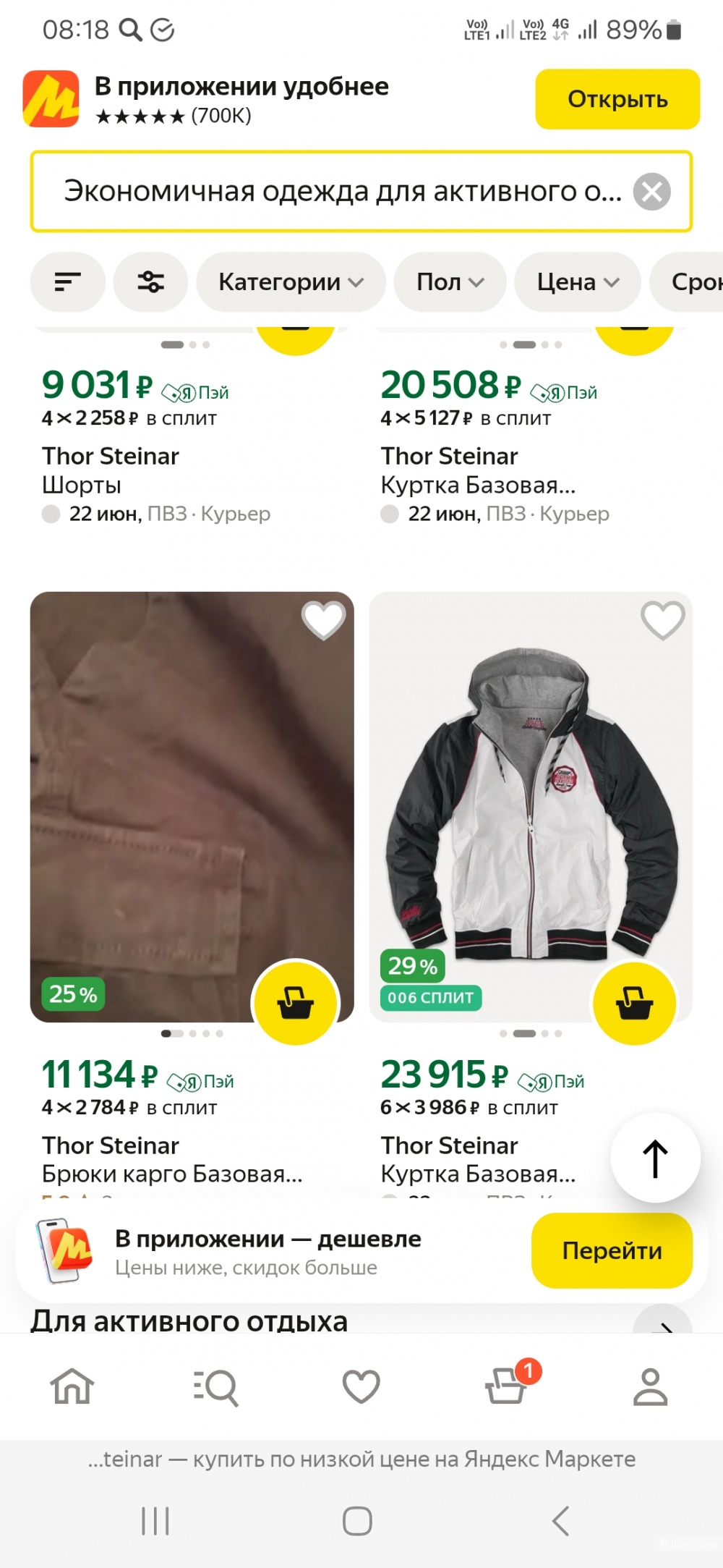 Рубашка Thor steinar р.м