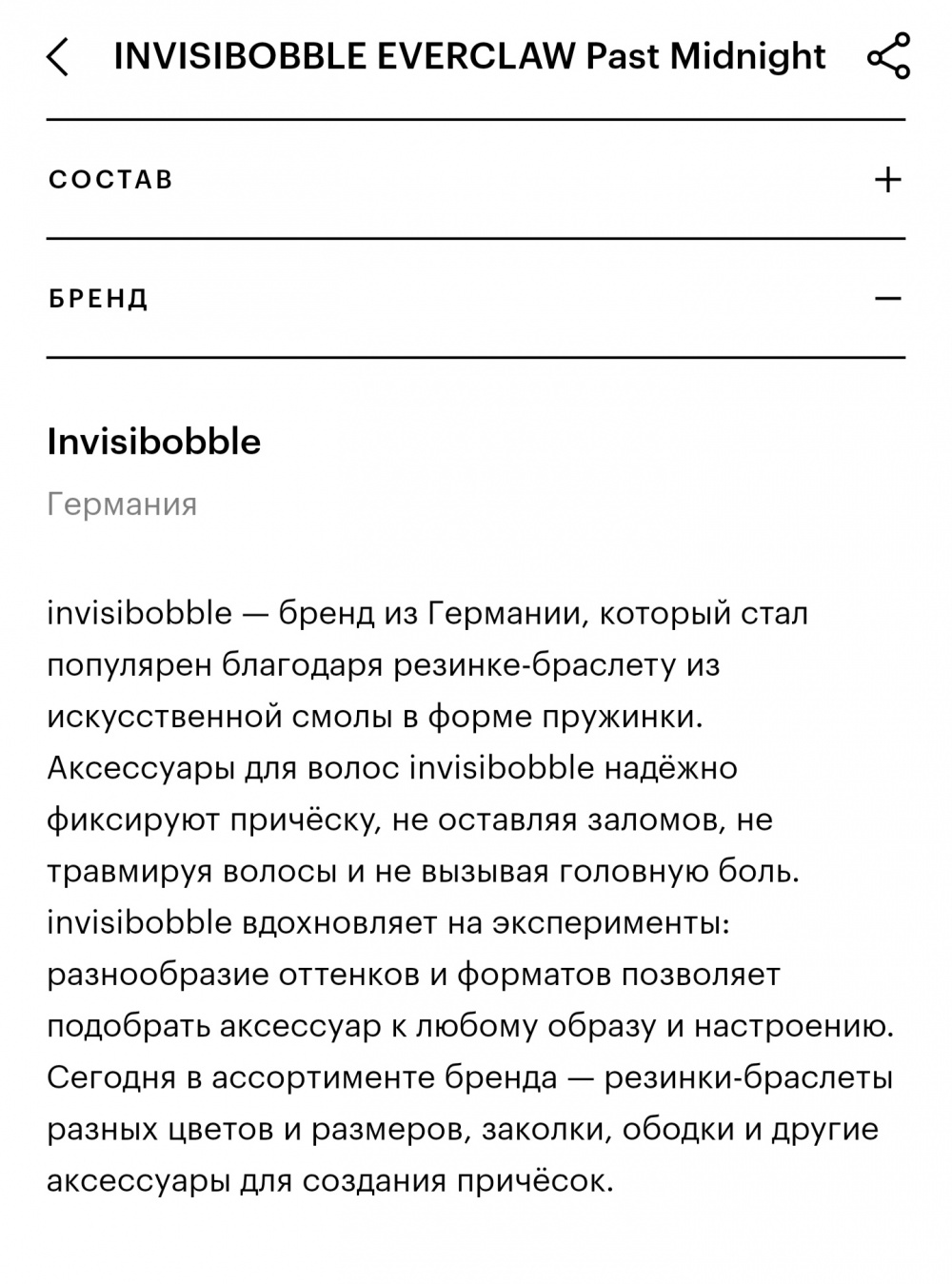 Заколка Invisibobble