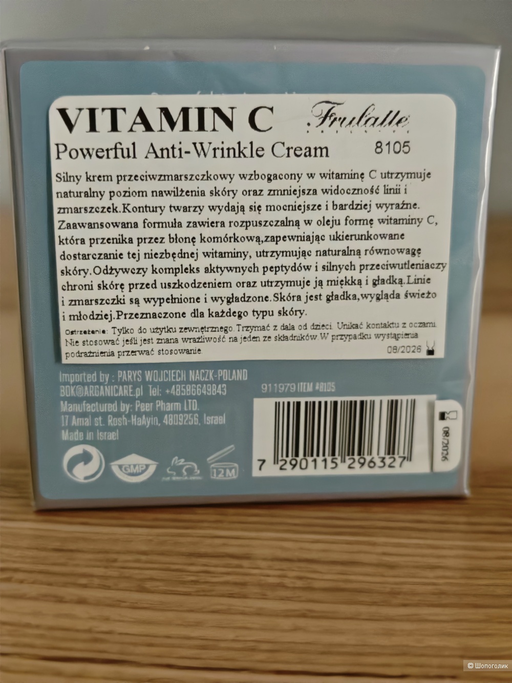 Frulatte.крем от морщин,50 мл
