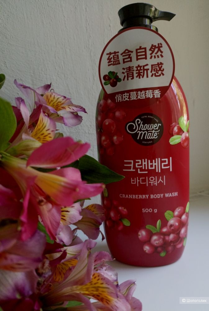 Натуральный гель для душа с ароматом клюквы Shower Mate Cranberry, 500мл