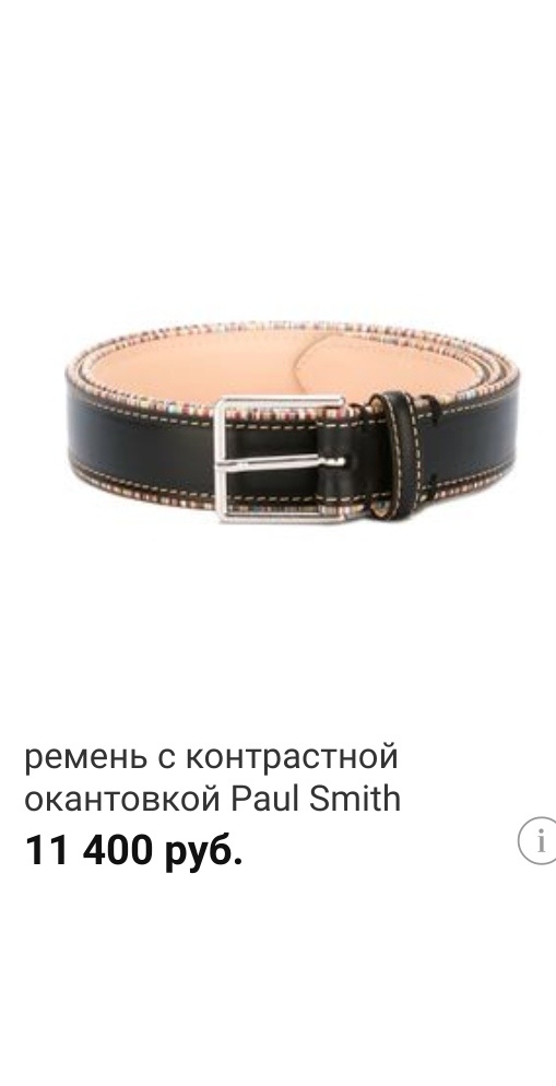 Кожаный ремень Paul Smith