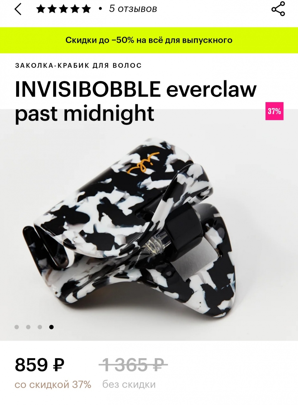 Заколка Invisibobble