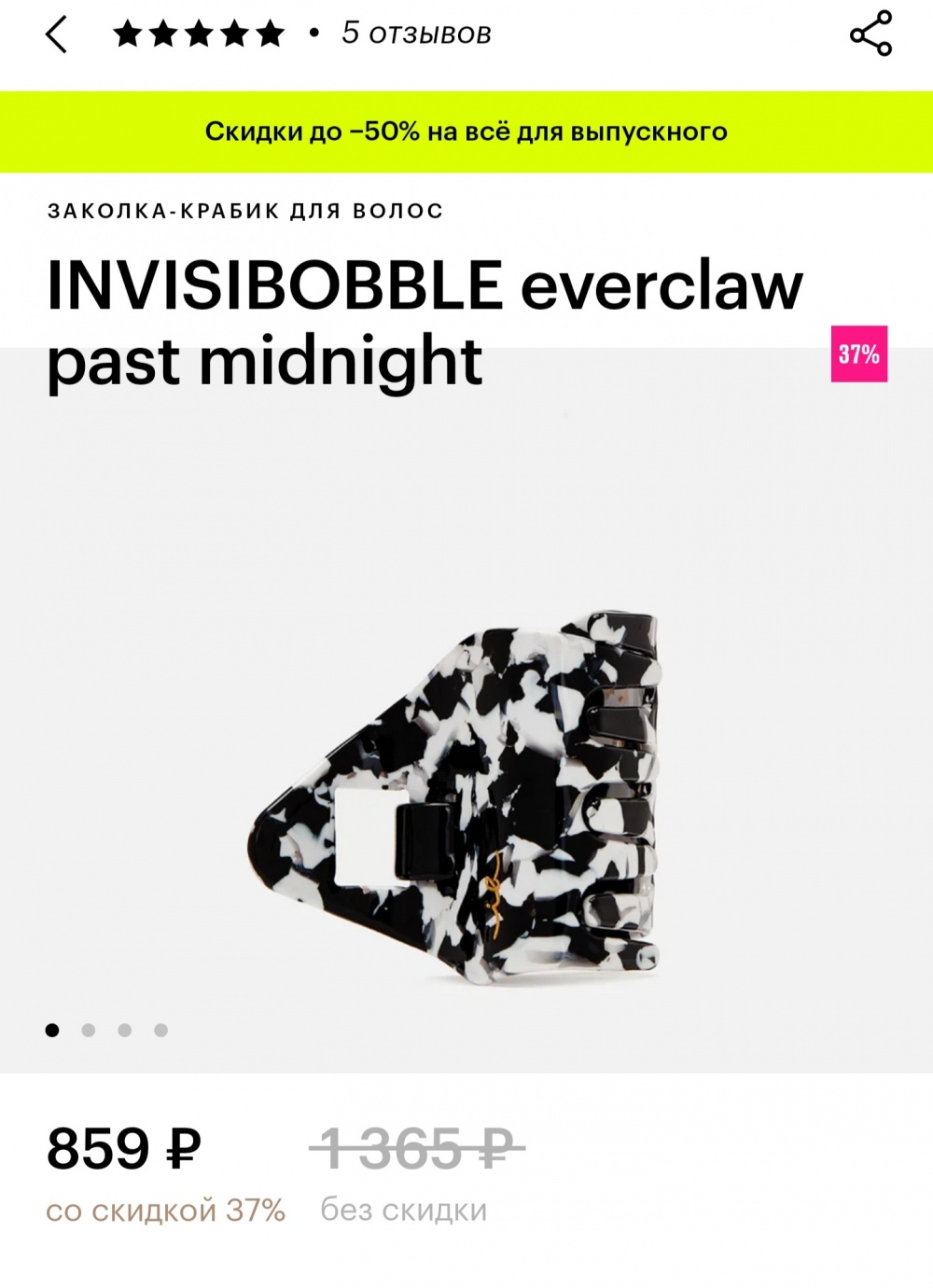 Заколка Invisibobble