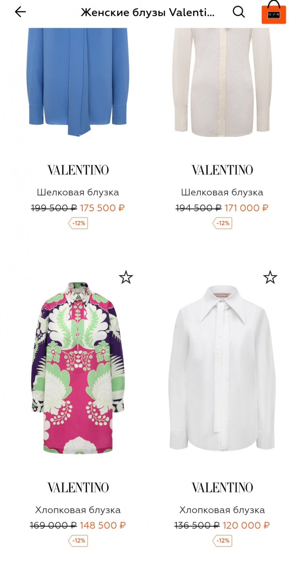 Блузка VALENTINO , р. XS - S