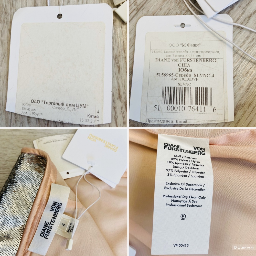 Юбка Diane von Furstenberg  S