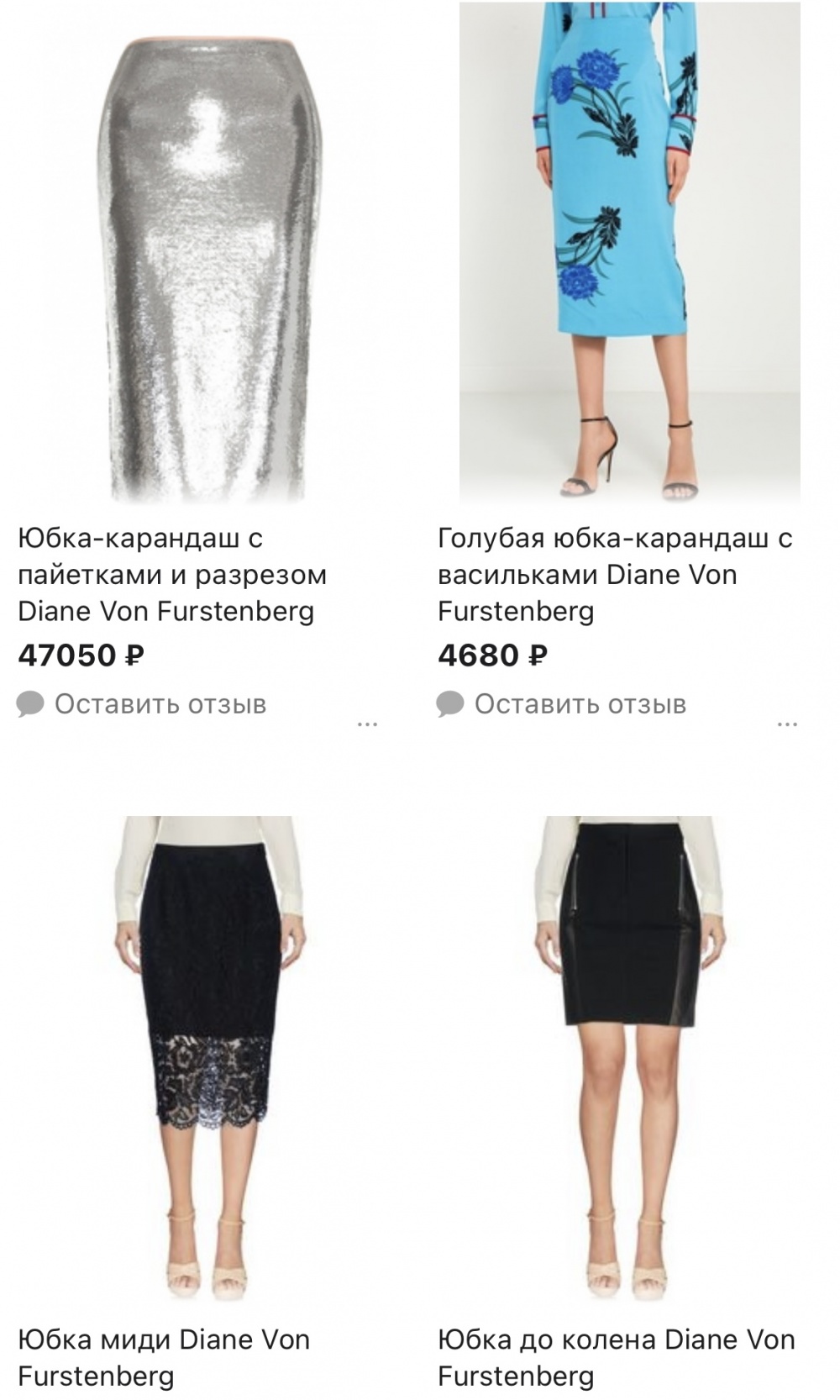 Юбка Diane von Furstenberg  S
