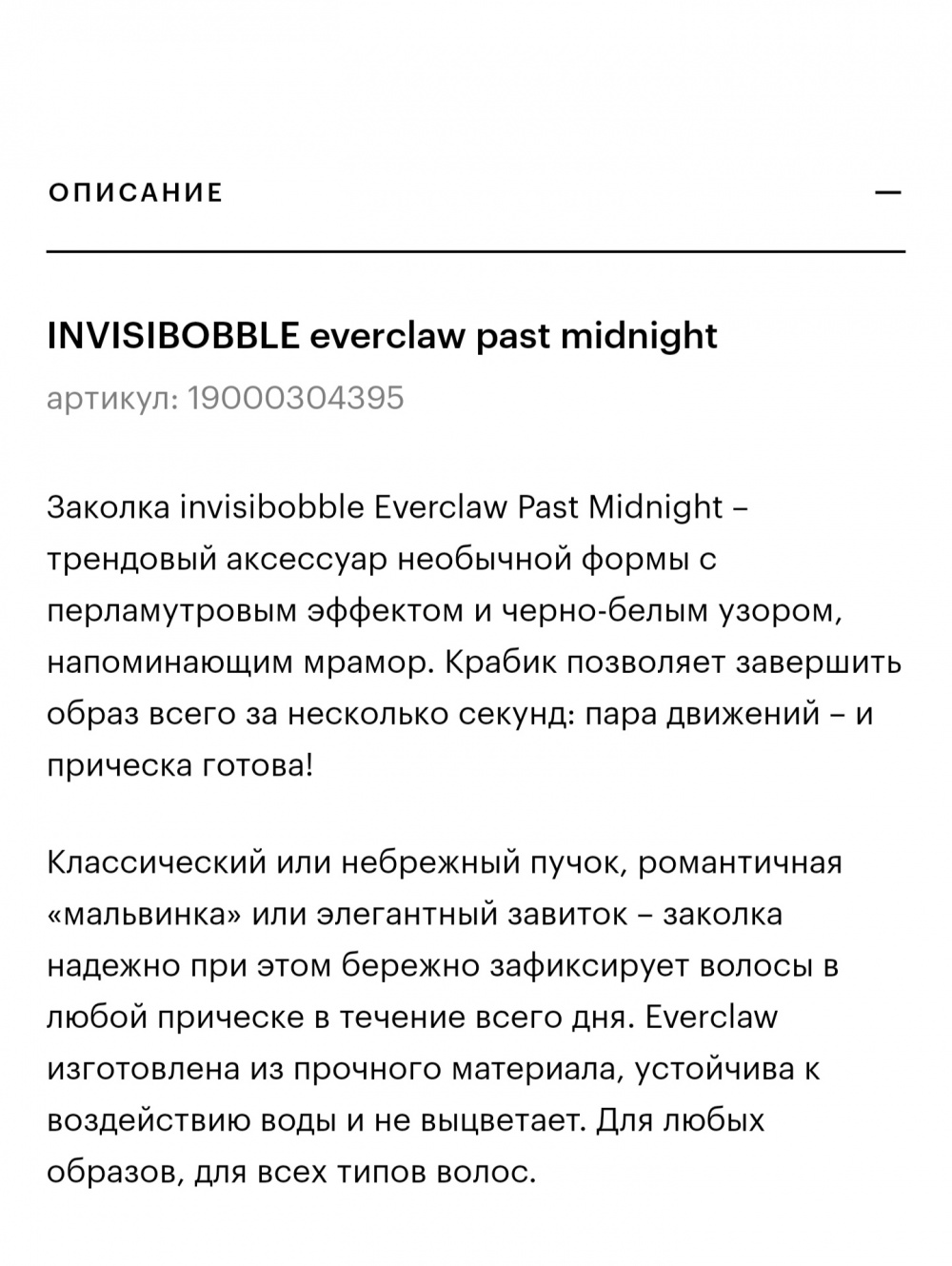 Заколка Invisibobble