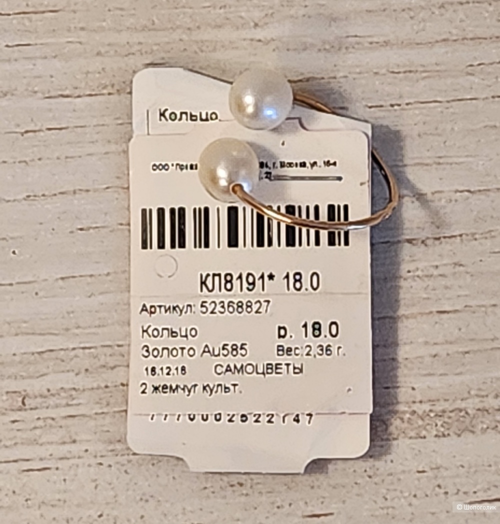 Кольцо золотое 585 с жемчугом. Размер 18