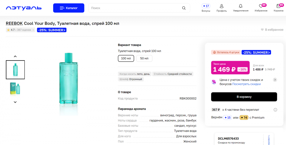Туалетная вода REEBOK Cool Your Body 100 мл